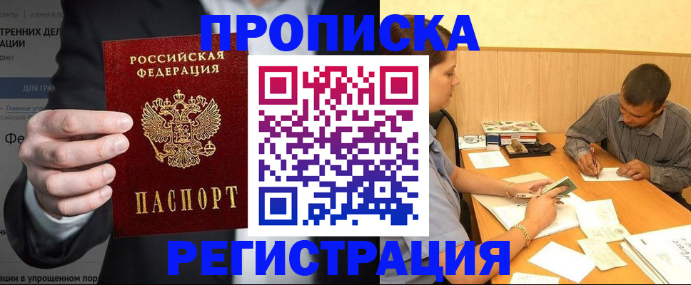 временная прописка в Бугульме
